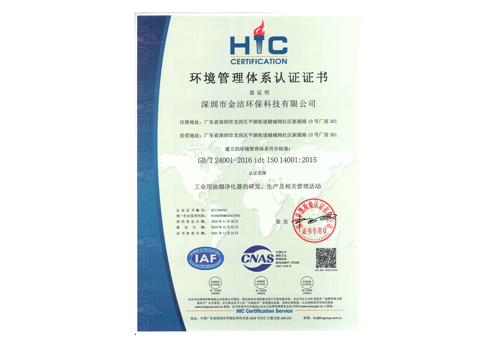 ISO14001環(huán)境管理體系認證證書